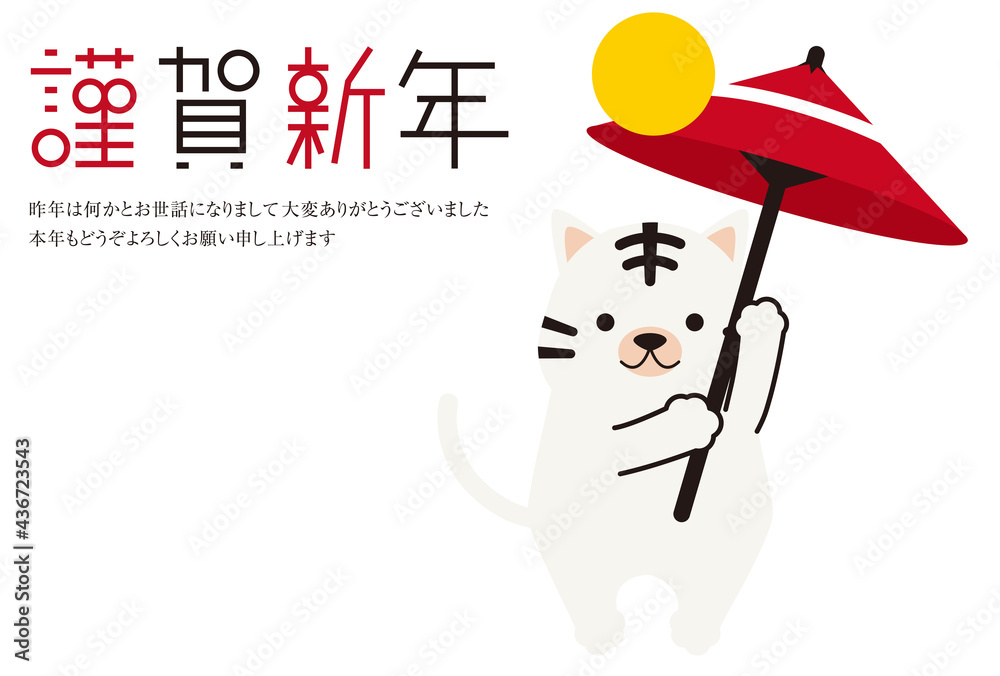 Obraz premium 謹賀新年 年賀状 年賀状2022 ホワイトタイガー 傘回し