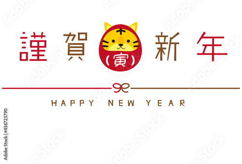 謹賀新年　だるま寅　2022年賀