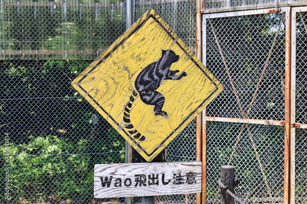 Naklejka premium ワオキツネザルの注意看板
