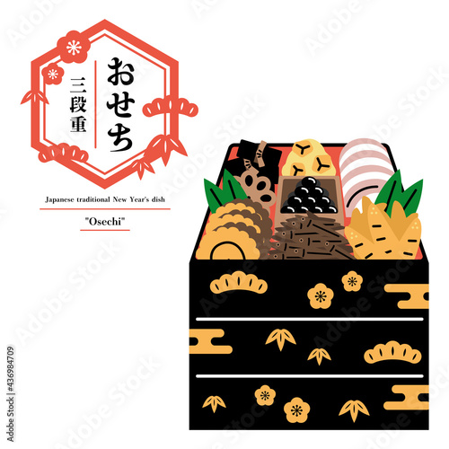 三段重のおせち　イラスト（日本語ロゴ入り）