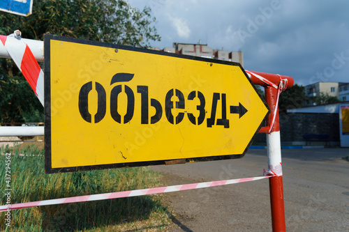 road sign with russian inscription - bypass road, traffic is prohibited and road works, the road is closed for maintenance