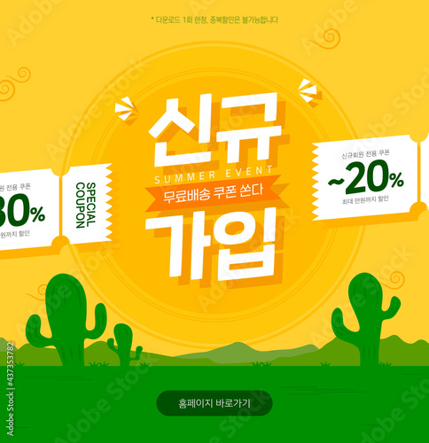 Cool coupon pop-up for summer