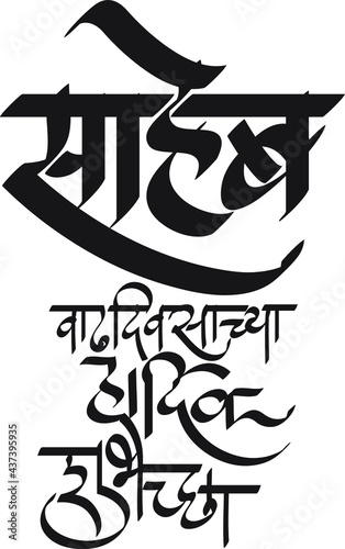 Happy Birthday is written in the Indian language Marathi