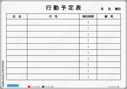 行動予定表ボード