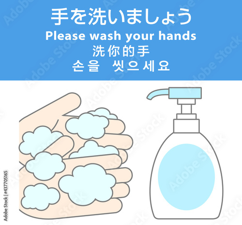 手洗いのお願い（4か国語）
