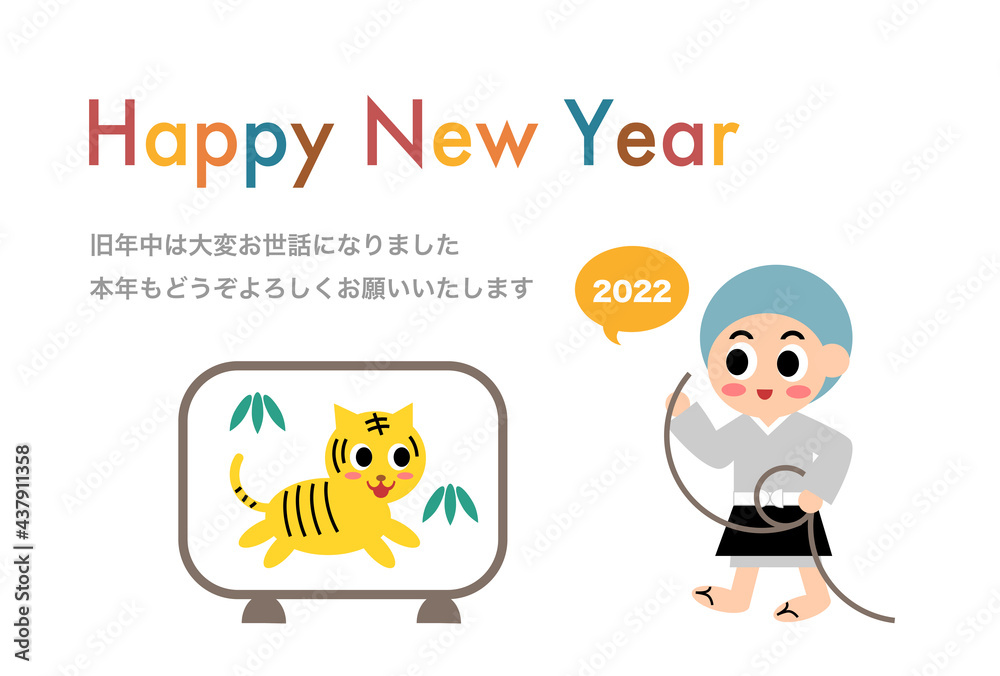 22年寅年の年賀状イラスト 一休さんと虎 Stock ベクター Adobe Stock
