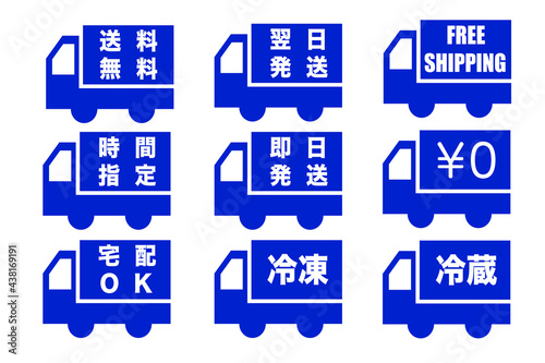  宅配トラックのアイコンセット　ベクター