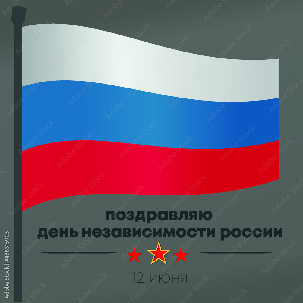 Cool simple poster Happy Russia Day, june 12 decorated with red symbol stars and fluttering flagpoles, with written language, russian Cool simple poster Happy Russia Day, june 12 decorated with red symbol stars and fluttering flagpoles, with written language, russian