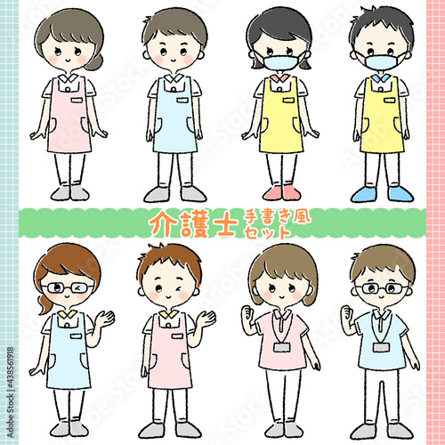 介護士　イラスト　全身