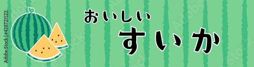 まるごと、スライス西瓜と西瓜の皮の模様背景のシンプルなイラストバナー