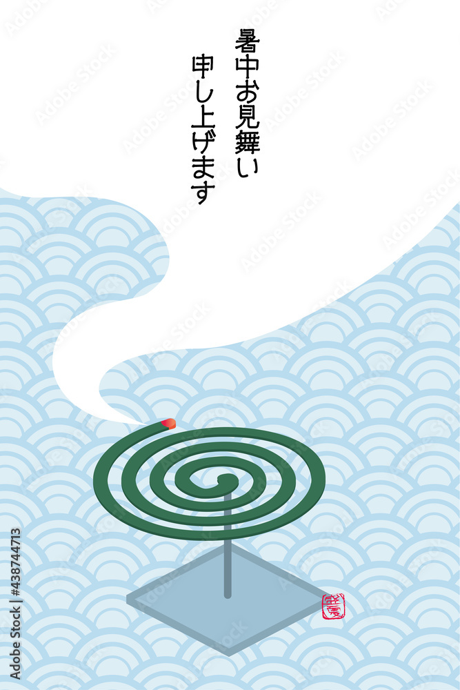 暑中見舞 葉書デザイン テンプレート 蚊取り線香と和柄背景 青海波紋様 夏のイメージ Dcn Gallery