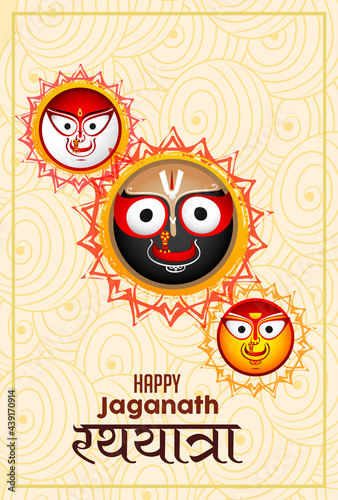 

Vector design of Ratha Yatra of Lord Jagannath, Balabhadra and Subhadra on Chariot for the ocassion of Odisa god Rathyatra Festival