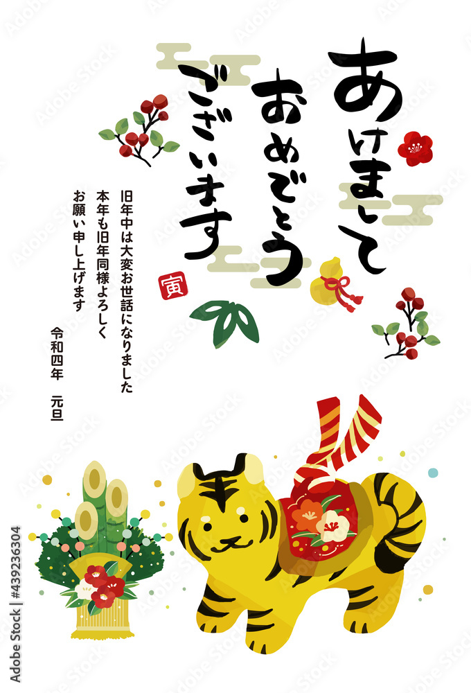 22年 寅年の年賀状 かわいい虎の張り子のベクターイラスト素材 縁起物 手書き Stock Vector Adobe Stock