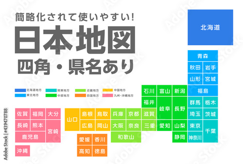 ブロック状の簡略化された日本地図、シンプルな地図素材