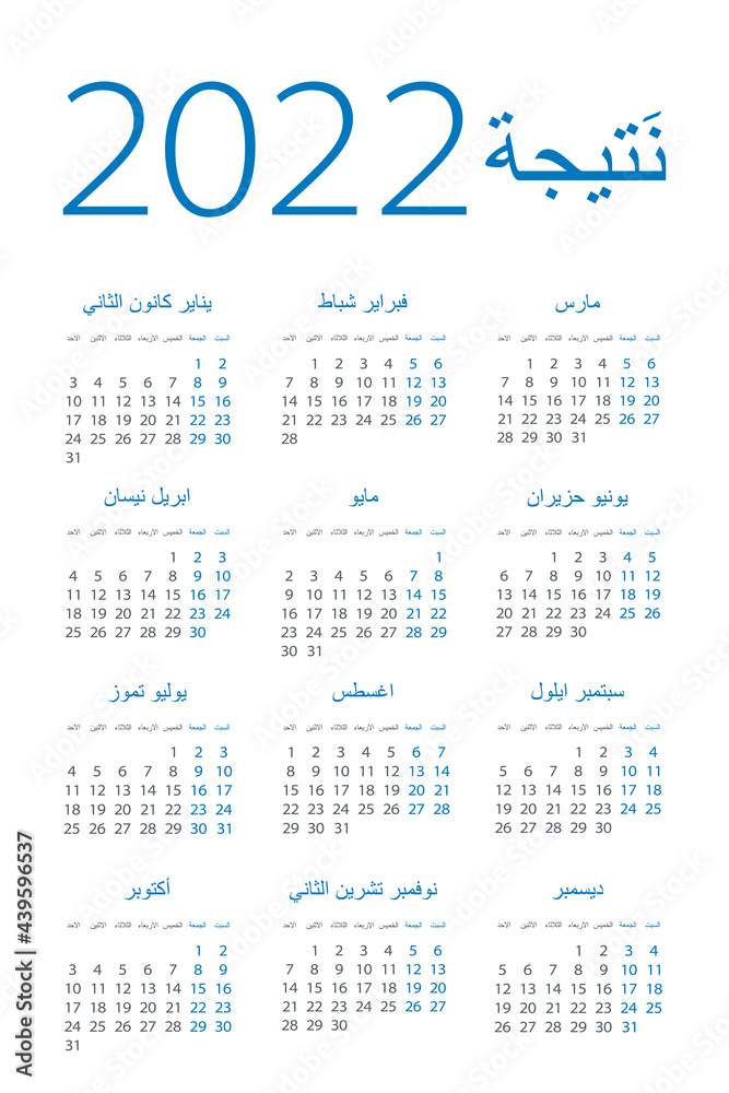 Calendar 2022 - illustration. Arabian version. Week starts on Monday. Calendar 2022 - illustration. Arabian version. Week starts on Monday.