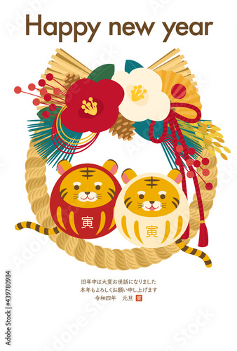 おしゃれでかわいいだるまとしめ縄の寅(虎)の2022年年賀状テンプレートのベクターイラスト © Honyojima