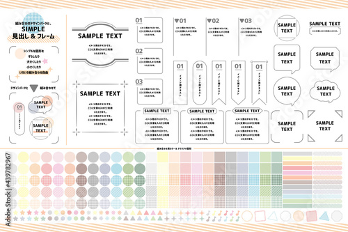 かわいい組合せ自由なデザインパーツセット Design parts