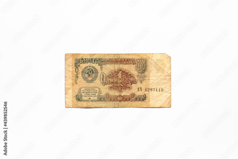 One Soviet ruble banknote One Soviet ruble banknote