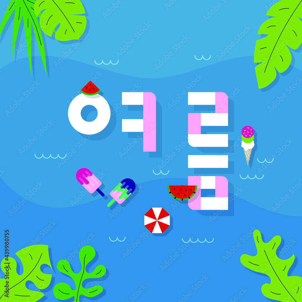 바다 배경위에 여름 관련 오브젝트들이 있는 일러스트 디자인 Stock Vector | Adobe Stock