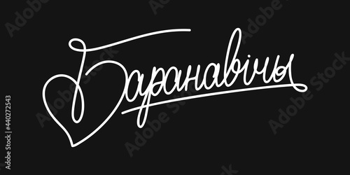 Simple Belarus City Cyrillic Font Baranovichi In Abstract Hand Written Graffiti Style Vector Illustration Art