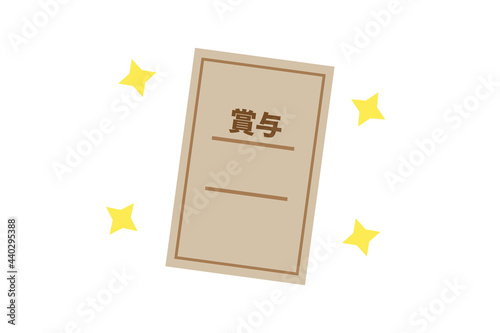 賞与の封筒　ベクターイラスト