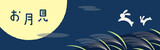 vector background with Japanese moon-viewing festival illustrations for banners, cards, flyers, social media wallpapers, etc.