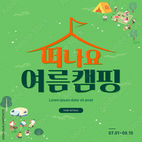 summer shopping event illustration. Banner. Typography. Korean Translation: "let's go summer camping"
