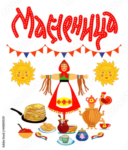Shrovetide or Russian Maslenitsa vector. Images of symbols of the Maslenitsa: pancakes in a frying pan, sun, straw Maslenitsa, flags, painted spoons, samovar, lollipops, pies.Translation: "Shrovetide"
