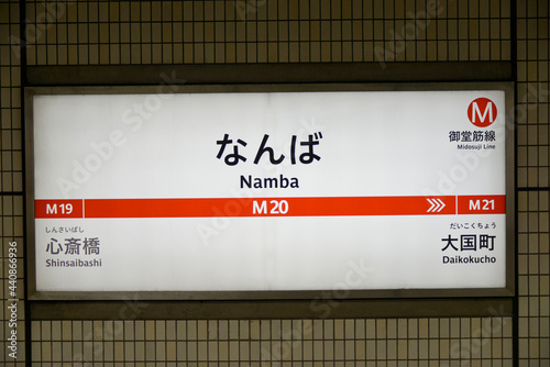 大阪メトロ御堂筋線なんば駅の駅名表示