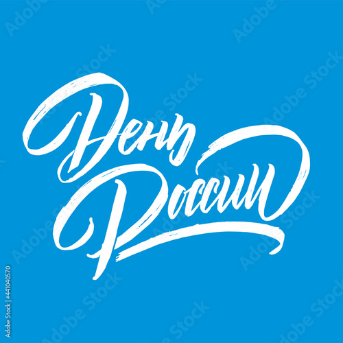 Day of Russia - Russian holiday. Day of Russia handwritten letteringwith flying birds in the sky typography vector design for greeting cards and poster. Russian translation: Day of Russia.