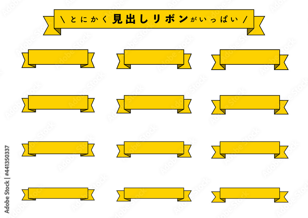 シンプルなリボンの素材集