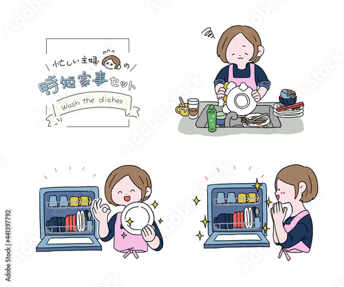 忙しい主婦の時短家事セット　食器洗い