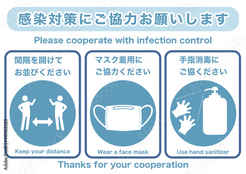 感染対策にご協力お願いします。青タイプ。
Please cooperate with infection control
