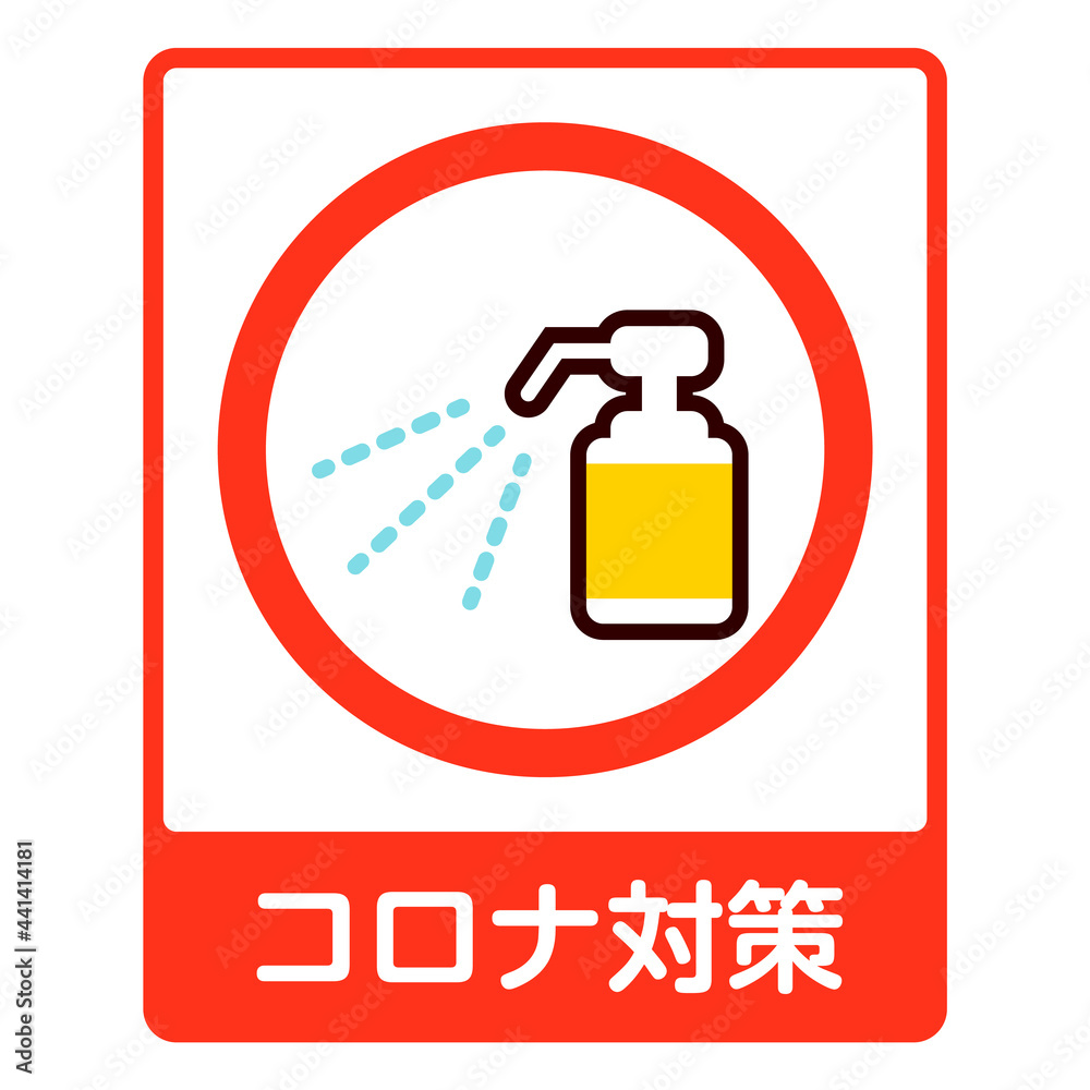 コロナ対策の目立つアイコン、張り紙、ステッカー コロナ対策の目立つアイコン、張り紙、ステッカー