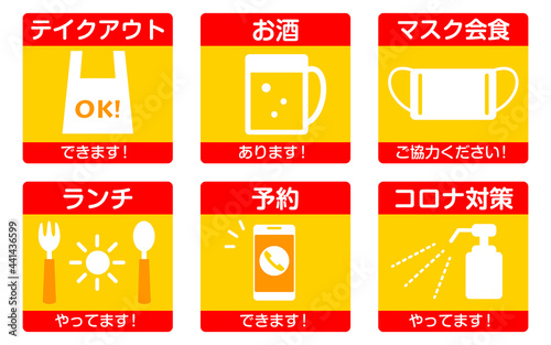 飲食店のコロナ対策アイコン（黄色）
