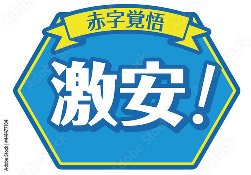 Super Cheap Sale Promotion Badge