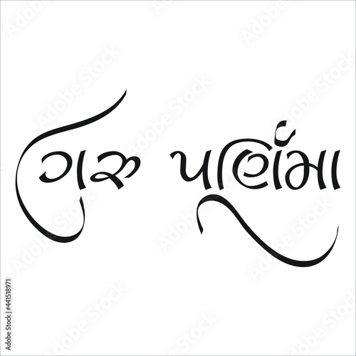 vector illustration of Happy guru Purnima greeting card, typography text.