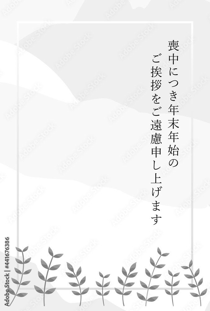 Obraz premium 喪中はがき シンプルな草の背景