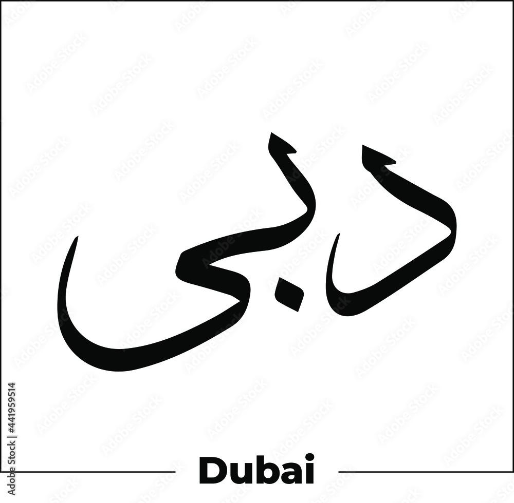 arabic calligraphy meaning Dubai city of UAE Muslim gulf country. United Arab Emirates logo.Tattoo idea design hand drawn vector illustration islamic web icon