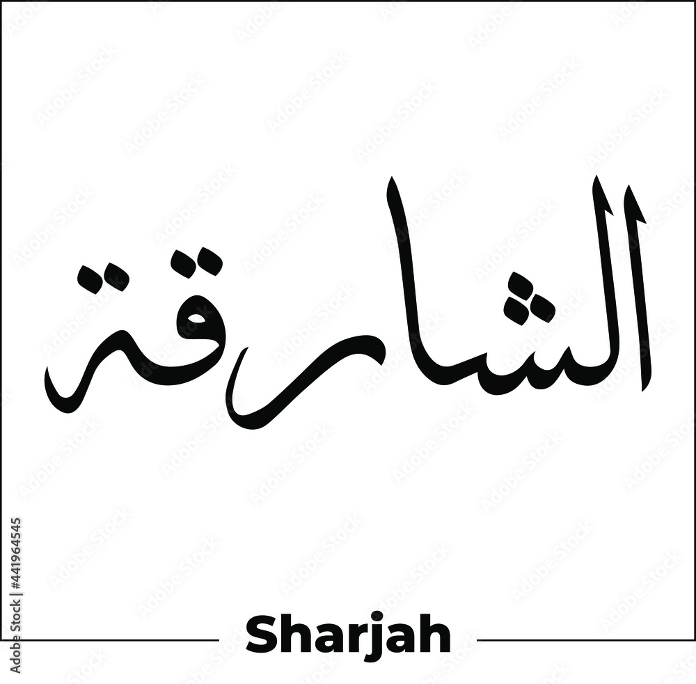 arabic calligraphy meaning Sharjah city of UAE Muslim gulf country. United Arab Emirates logo.Tattoo idea design hand drawn vector illustration islamic web icon arabic calligraphy meaning Sharjah city of UAE Muslim gulf country. United Arab Emirates logo.Tattoo idea design hand drawn vector illustration islamic web icon