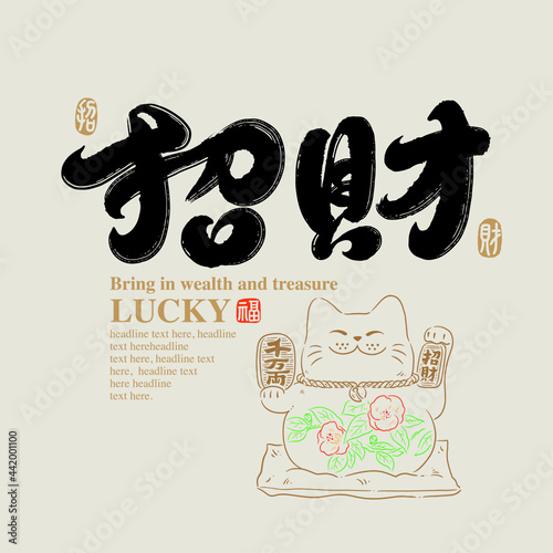Chinese traditional calligraphy Chinese character "bring in wealth and treasure", The word on the seal means "bring in wealth and treasure", with Cartoon cat line illustration, handwriting vector