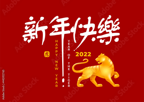 Luxury festive greeting card for Chinese New Year 2022 with golden figurine of striped Tiger, zodiac symbol of 2022 and Chinese hieroglyphs lettering. Translation Happy New Year, on stamp Tiger.