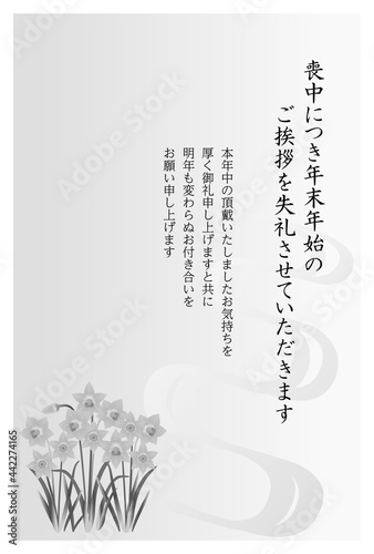喪中はがき　水仙の花