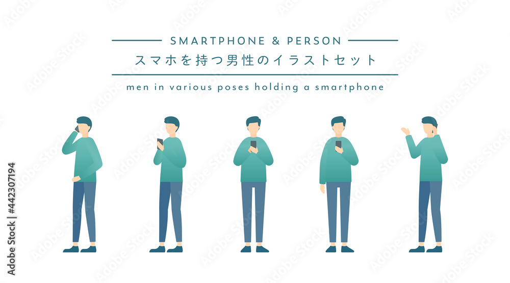 スマホを持つ男性のイラストセット スマートフォン 人物 人 電話する 触る 操作 タッチ シンプル Stock Vector Adobe Stock