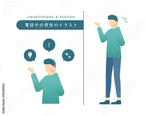 スマホで電話中の男性のイラスト　シンプル　スマートフォン　セット　ビジネス　人物　吹き出し