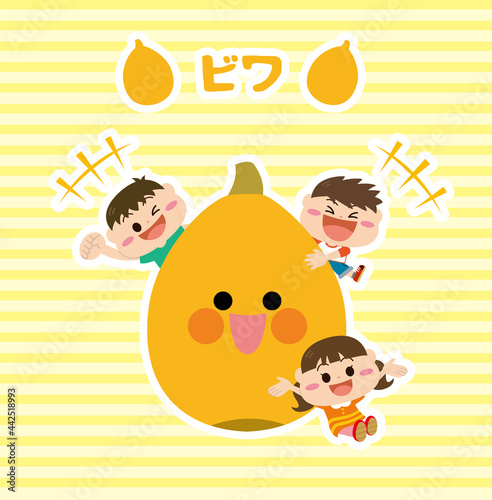 果物/ビワと子どもたち