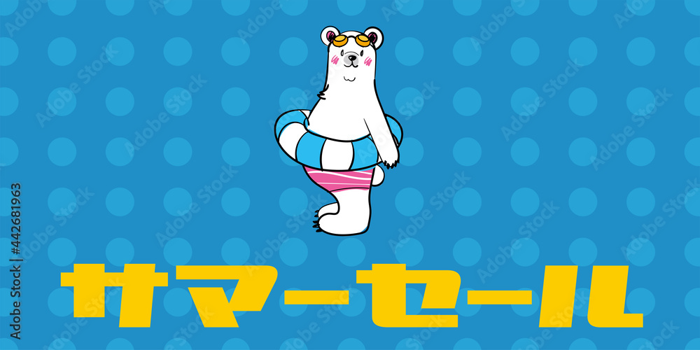 Naklejka premium サマーセール 夏の販売促進バナーテンプレート 浮き輪をつけたホッキョクグマのイラスト SUMMER SALE