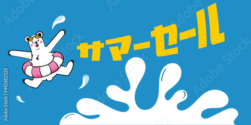 サマーセール　夏の販売促進バナーテンプレート　ポップな浮き輪をつけたホッキョクグマのイラスト SUMMER SALE