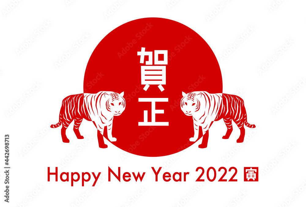 年賀状 22年寅年 二頭の虎と賀正 イラスト Stock Vector Adobe Stock