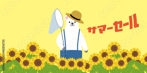 サマーセール　夏の販売促進バナーテンプレート　ヒマワリ背景虫取り網を持ったホッキョクグマのイラスト